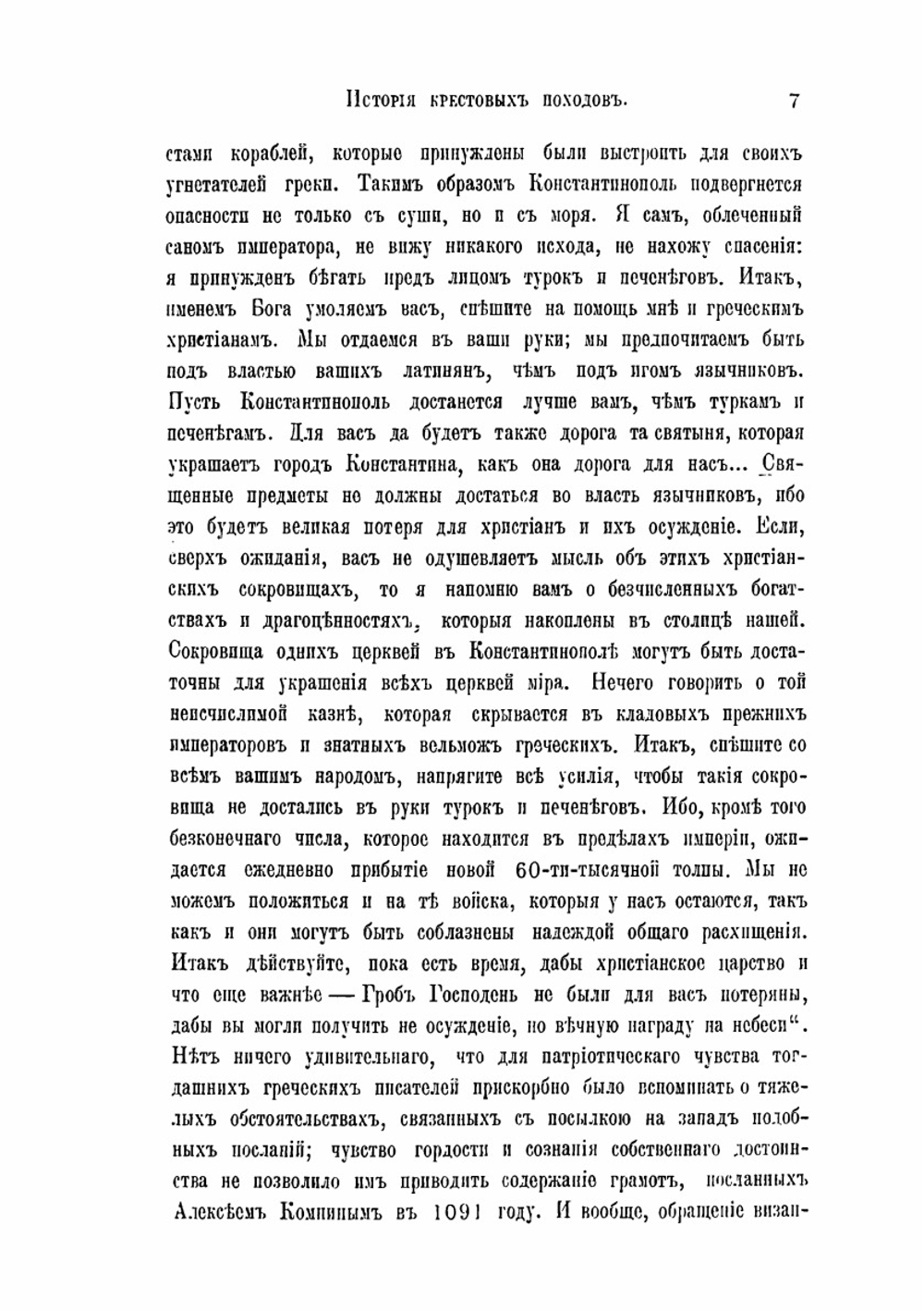 История крестовых походов | Ф. И. Успенский