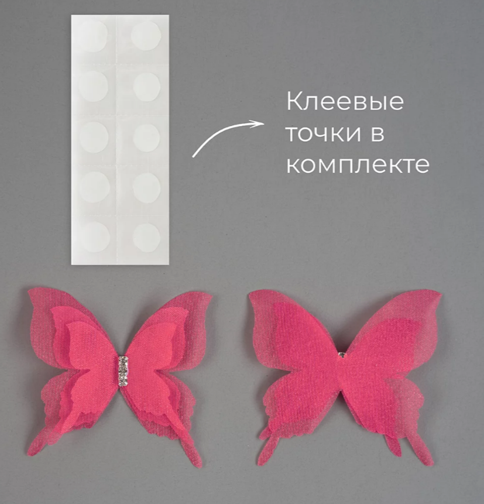 Декоративные бабочки Шифоновые, трехслойные, клеевые точки в компл, Фуксия, 4,5*5 см, 10 шт.