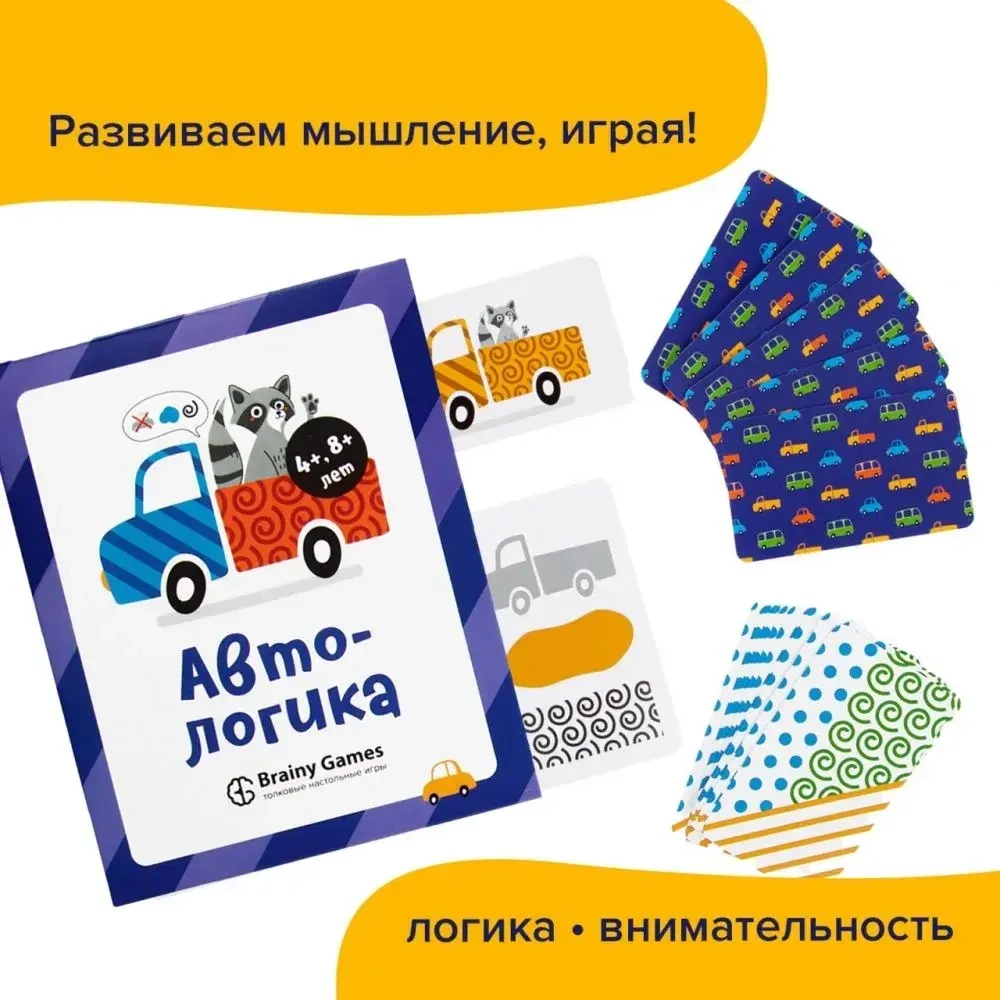 Настольная игра Автологика