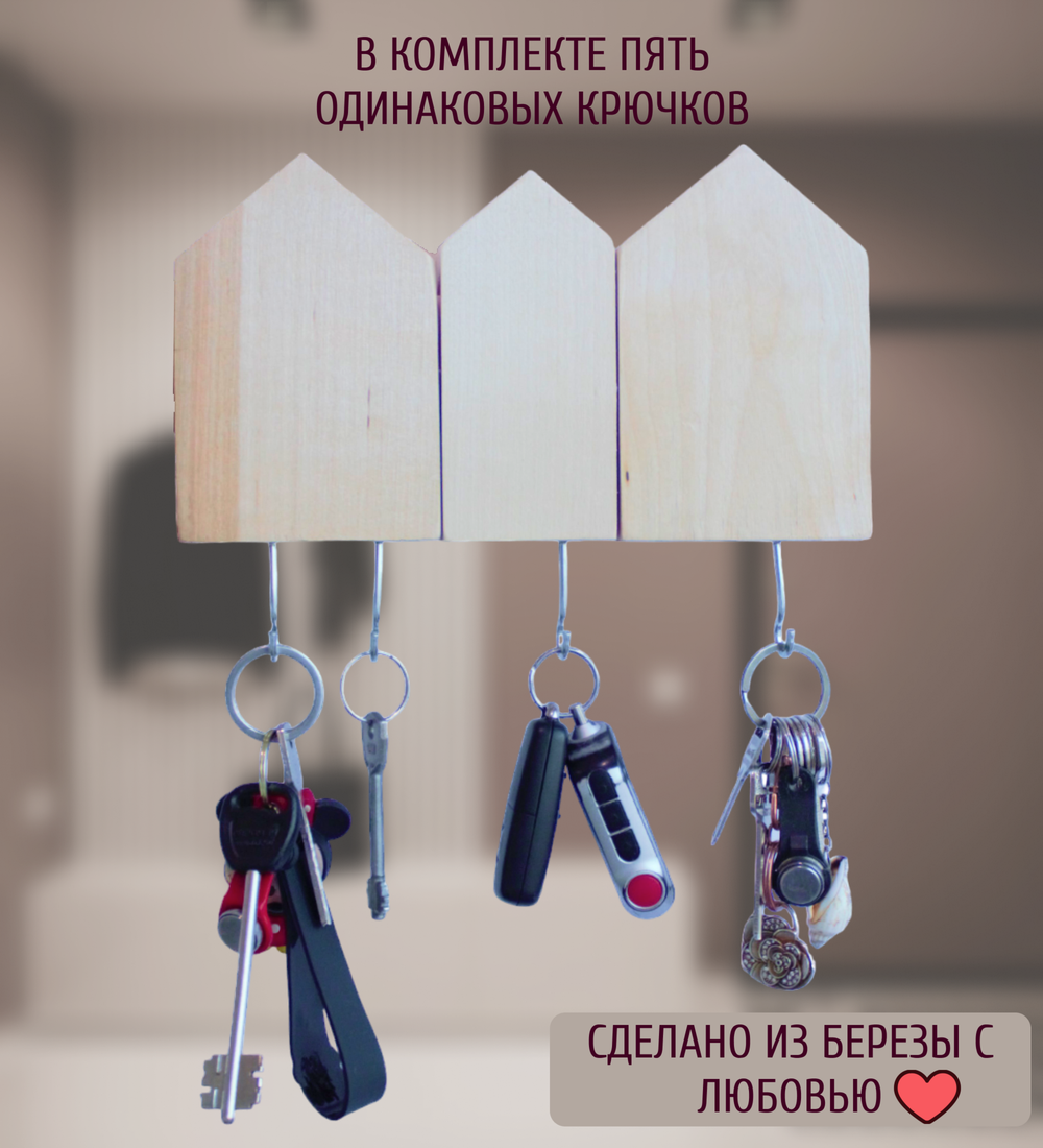 Ключница с тремя домиками, 1 шт, форма 1