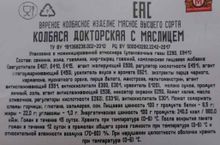 Колбаса &quot;Докторская с маслицем&quot; Гродно этикетка