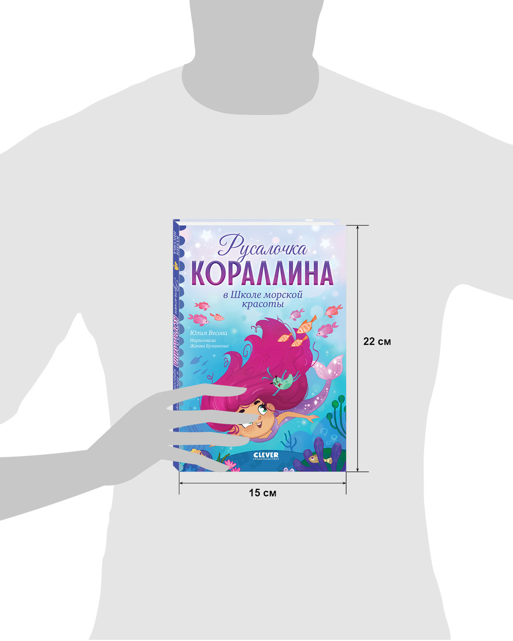 Русалочка Кораллина в Школе морской красоты