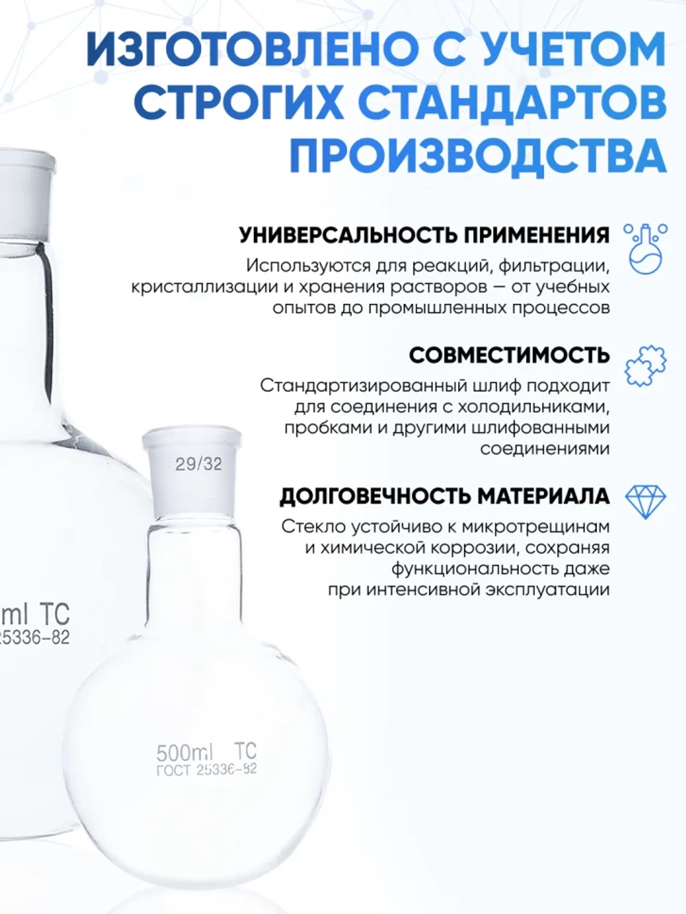 Колба круглодонная 500 мл, К-1-500-29/32 ТС
