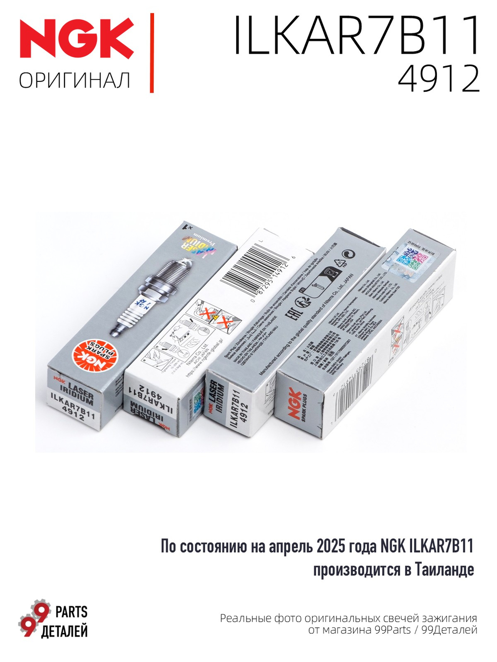 NGK ILKAR7B11 4912 Иридиевые свечи зажигания, 4 шт.