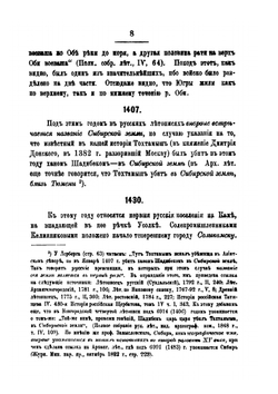 Хронологический перечень важнейших данных из истории Сибири. 1032-1882 гг. | И. В. Щеглов