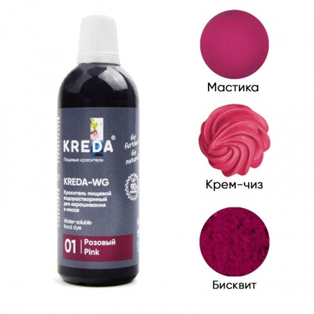 Краситель  Kreda WG 01 водораст-й Розовый 100гр