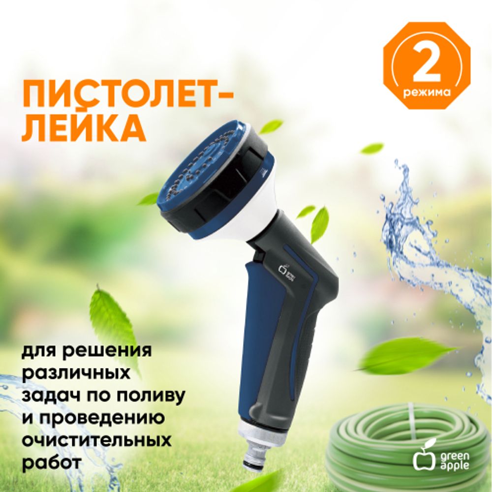 GANS-01 GREEN APPLE Пистолет лейка 2 режима | GREEN APPLE