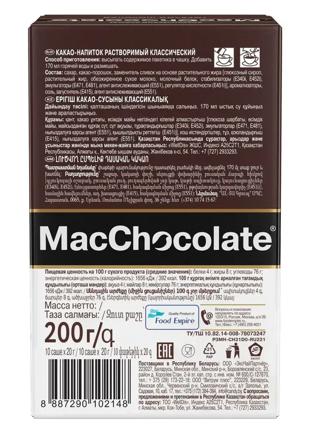 Горячий шоколад MacChocolate, 10 шт
