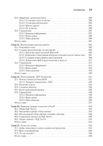 Изучаем скриптинг PowerShell за месяц, занимаясь один час в день. 2-е изд.