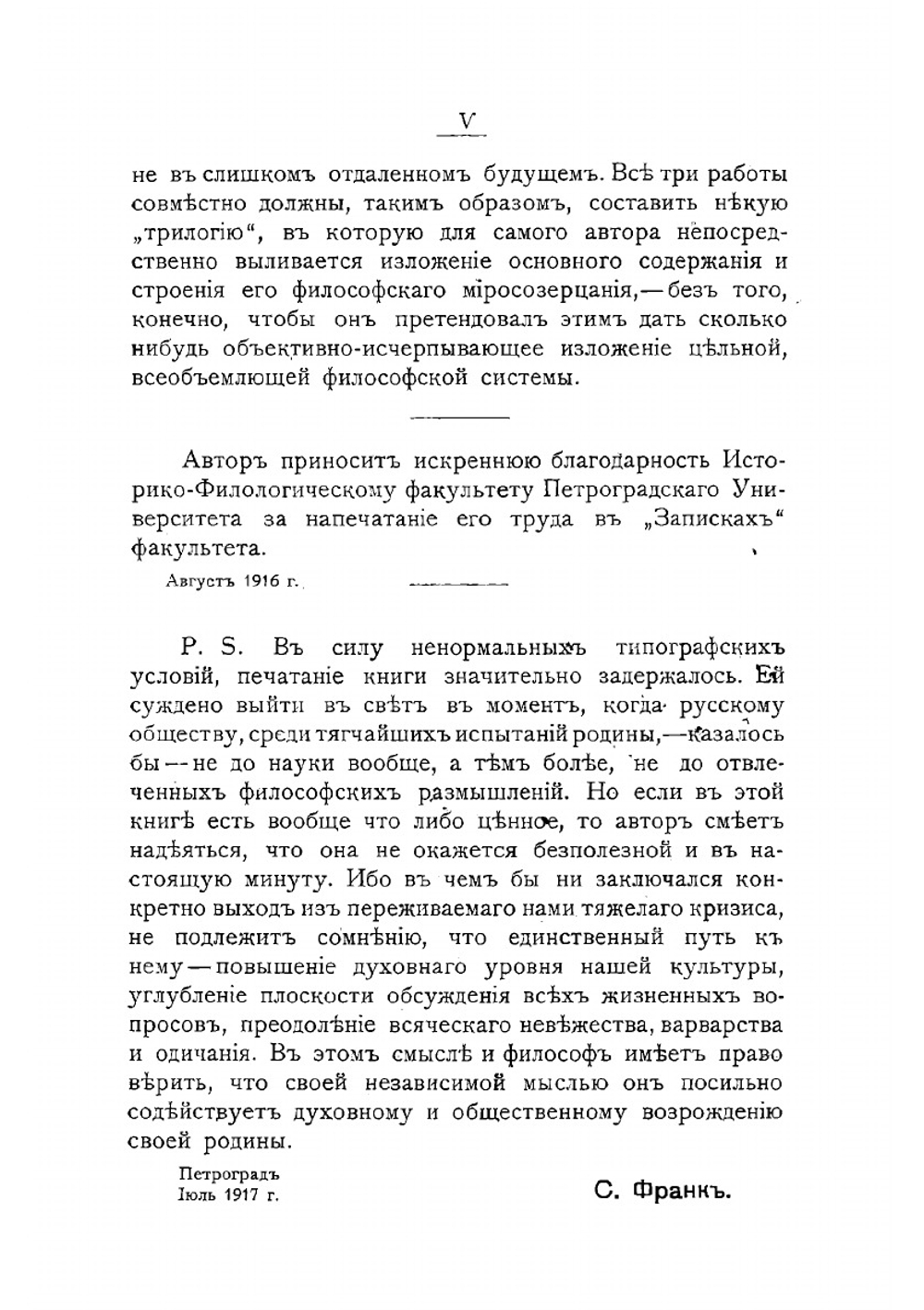 Душа человека | Франк Семен Людвигович