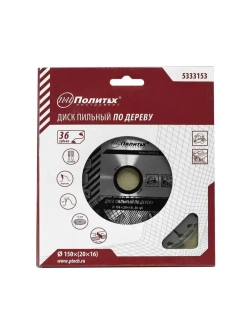 Пильный диск по дереву 150 мм 36 зубьев