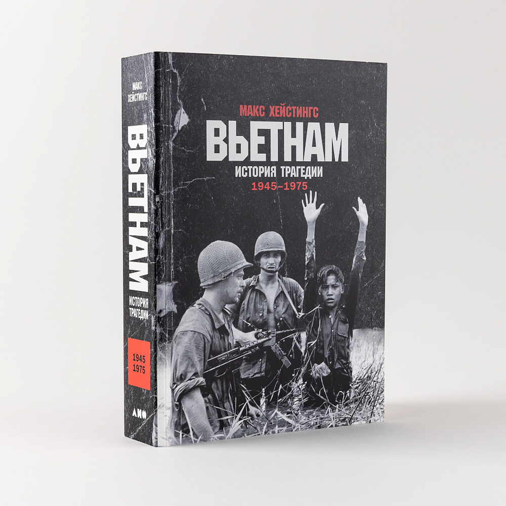Вьетнам. История трагедии