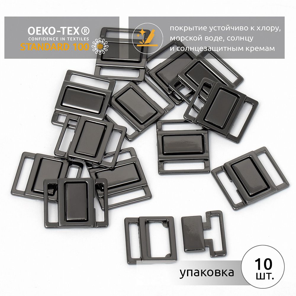 Пряжка-застежка для купальников металл 15.0 мм, 121SW цв.черный никель уп.10 шт