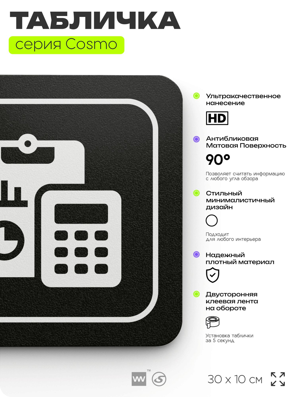 Табличка Бухгалтерия, 30х10 см, для офиса, кафе, магазина, паркинга, серия COSMO, Айдентика Технолоджи