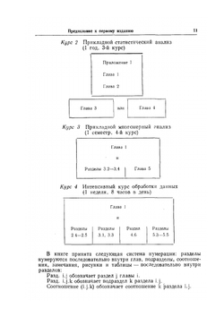 Статистический анализ. Подход с использованием ЭВМ | А. Афифи