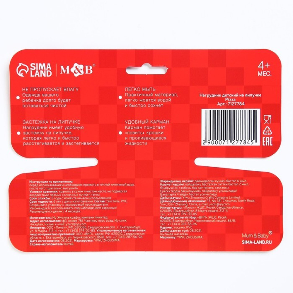 7127784 Нагрудник детский «Pizza», на липучке, с карманом