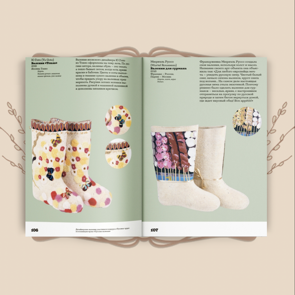 Валенки. История и традиция валяльного промысла