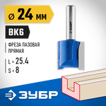ЗУБР 24 x 25 мм, хвостовик 8 мм, фреза пазовая прямая, Профессионал (28753-24-25)