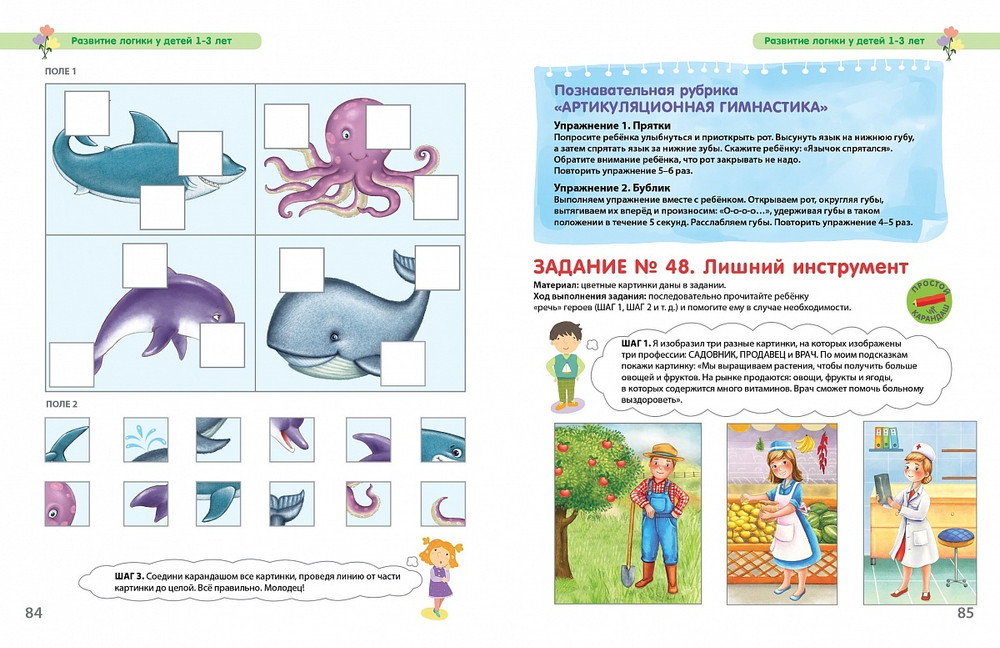 Разумники. 1-3. Восприятие и моторика