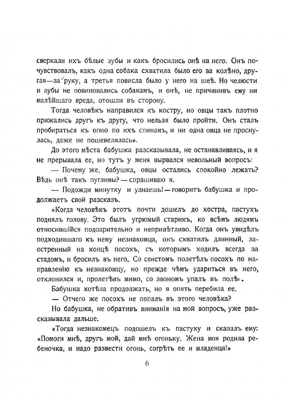 Легенды о Христе | Лагерлеф Сельма