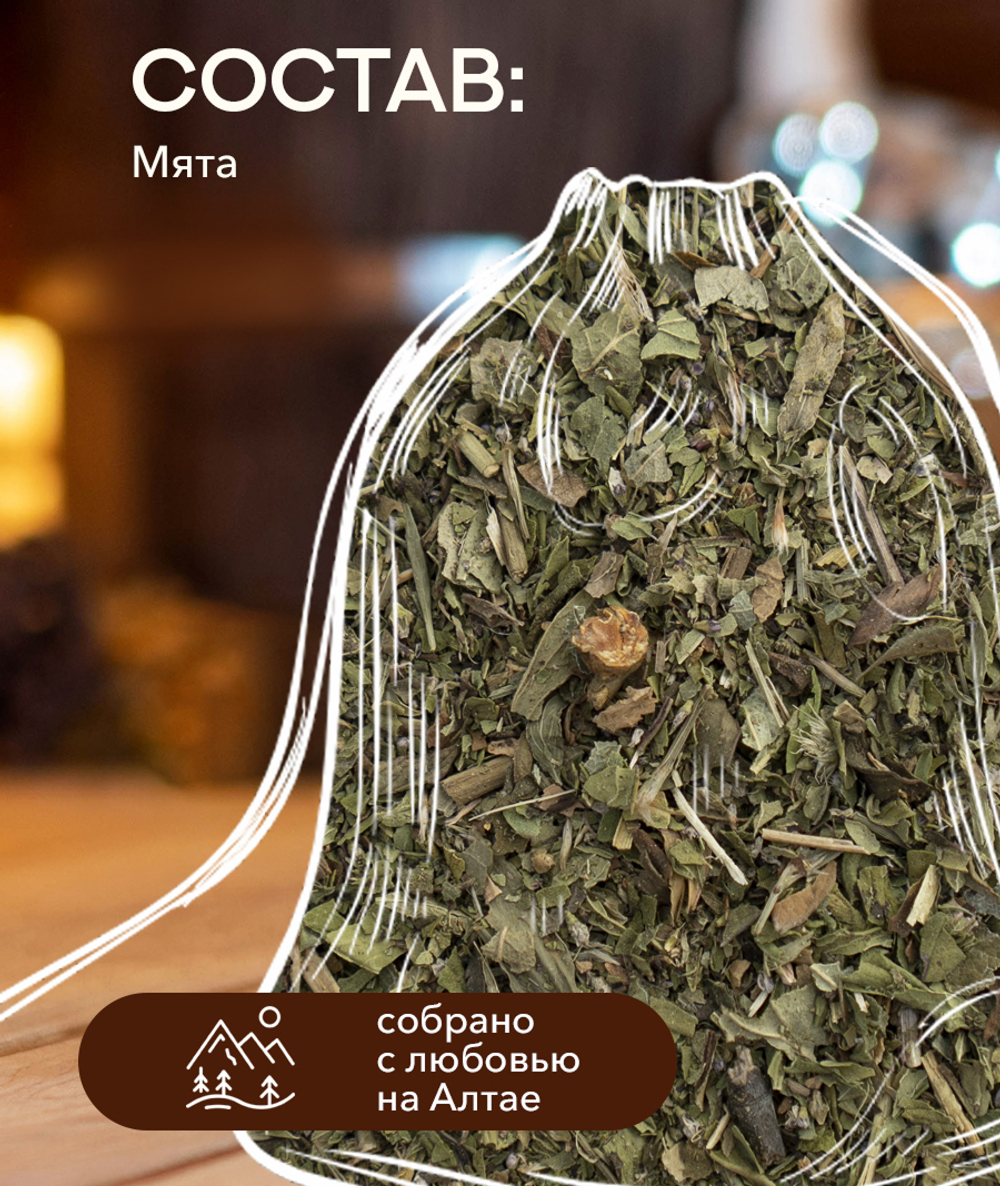 Запарка для бани и сауны МЯТА, (30 гр)