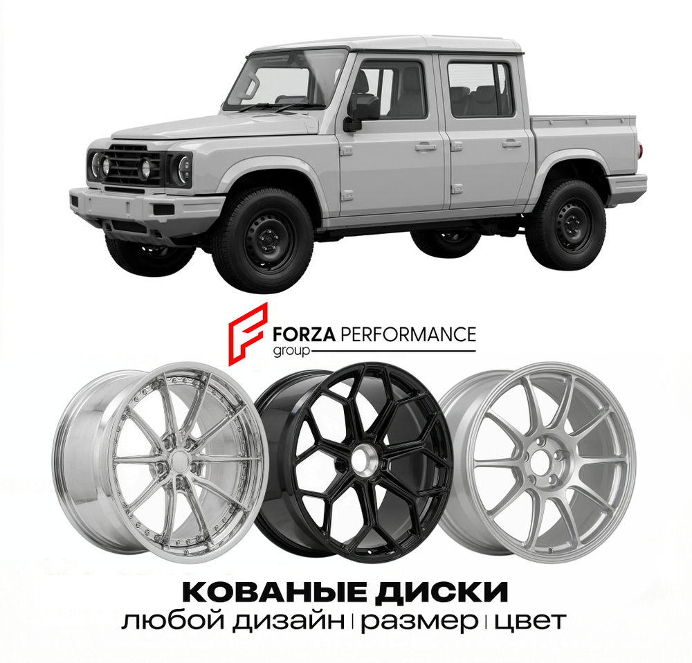 КОВАНЫЕ ДИСКИ для Ineos Grenadier I Quartermaster 2023-2026