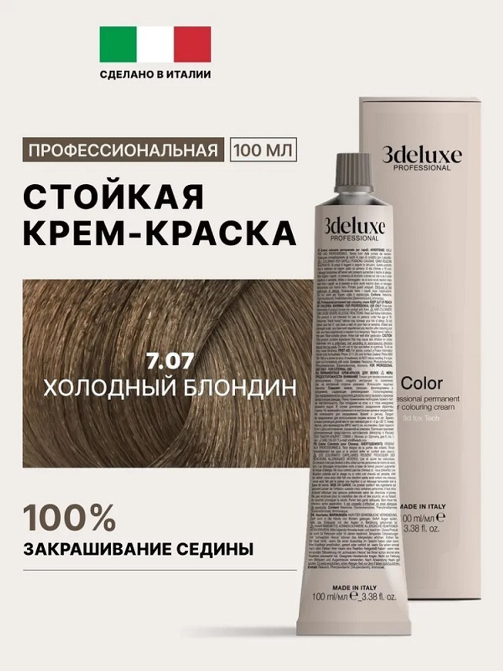 Стойкая крем-краска для волос Оттенок 7.07 Холодный блондин 3DeLuXe Crema Colorante 100мл