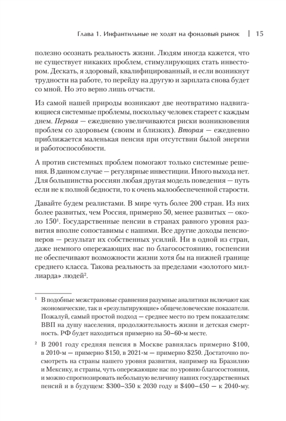 Как деньгам работать на бирже