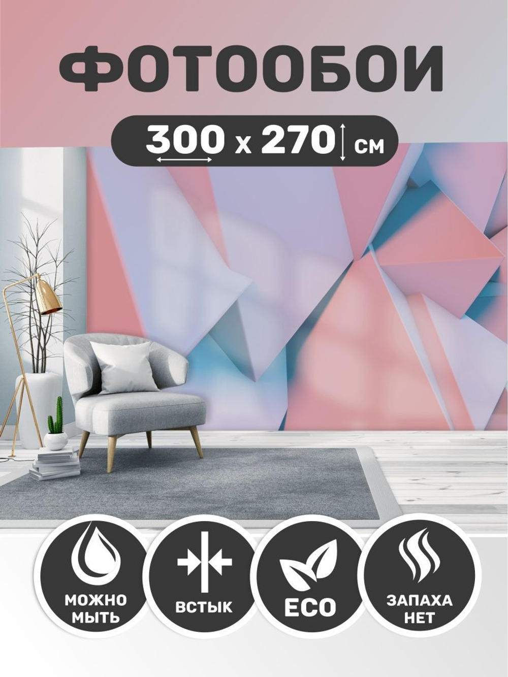 Флизелиновые фотообои на стену, эффект 3Д