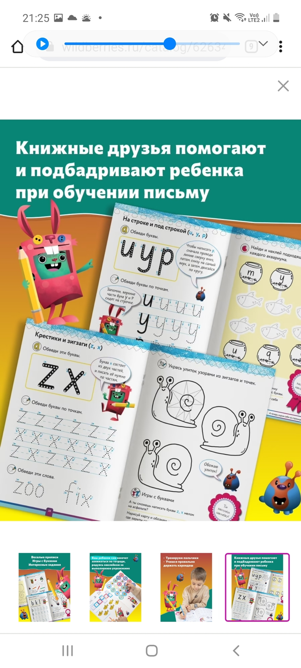 Учимся с Оксфордом. Учимся писать 3-4 года