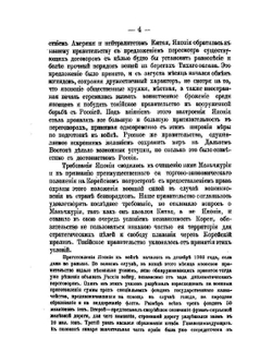 Русско-японская война 1904-1905 года | В. Черемисов