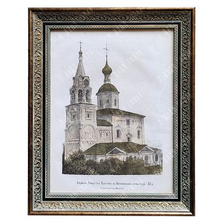 Прохоров В. А. Церковь Рождества Христова в Боголюбовом монастыре XII в. Хромолитография. 1871