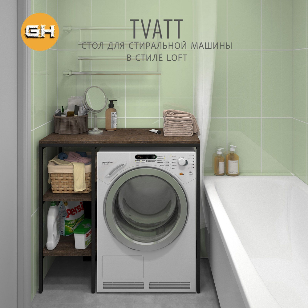Стеллаж TVATT loft, коричневый, для ванной комнаты, под стиральную машинку, этажерка в ванную, 98х45х93.6 см, ГРОСТАТ