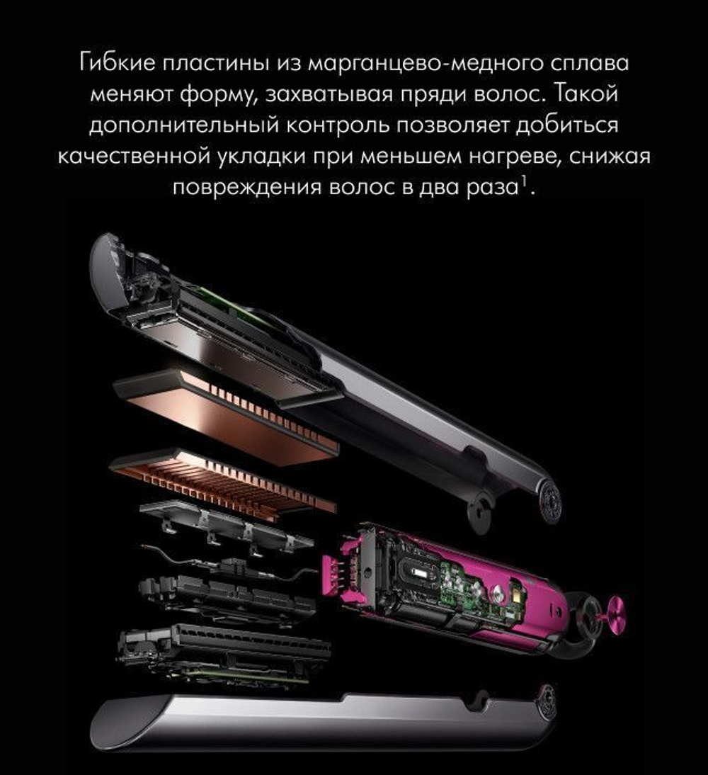 Беспроводной выпрямитель для волос Dyson Corrale HS03 никель/фуксия