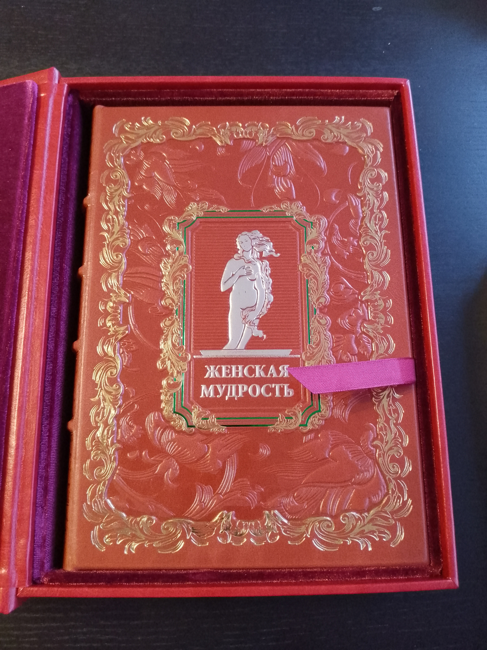 "Женская мудрость" Книга в кожаной обложке в подарочном коробе