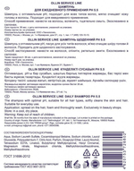 OLLIN SERVICE LINE Шампунь для ежедневного применения рН 5.5 1000мл/ Daily shampoo pH 5.5