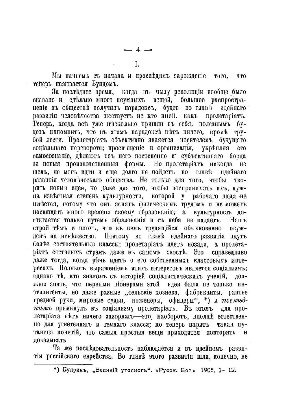 Бунд и сионизм. №22 | В.Е. Жаботинский