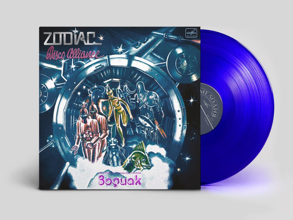 Zodiac. Disco Alliance (LP, цветной) 2026! Зодиак. Диско Альянс. Переиздание легендарного альбома СССР. Новая запечатанная виниловая пластинка