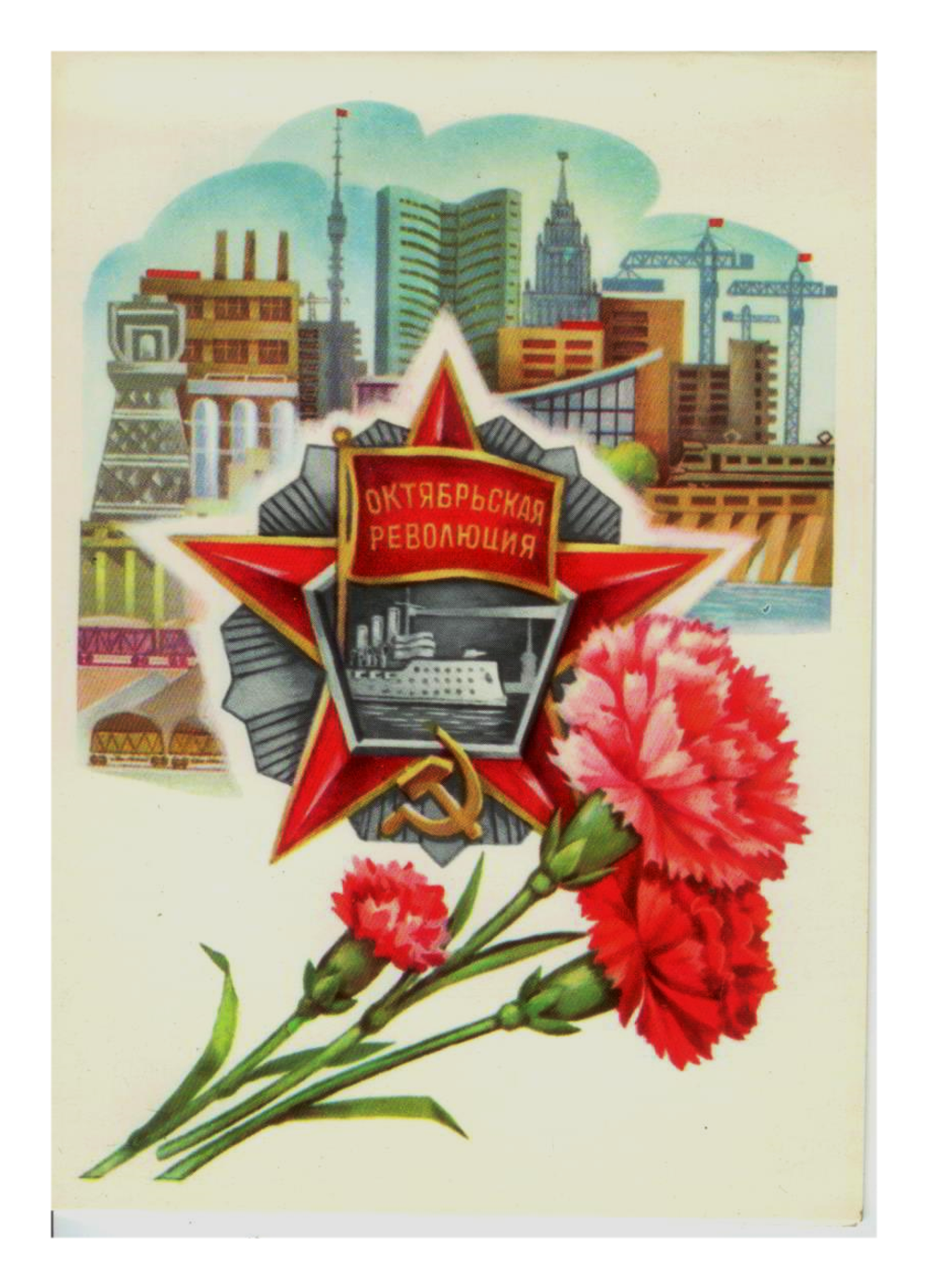 Почтовая открытка СССР - Октябрьская революция