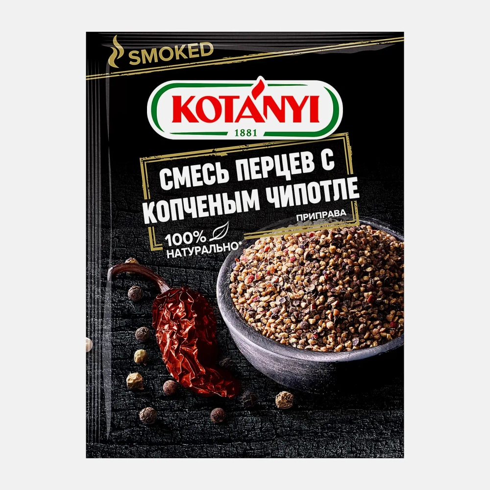 Приправа Kotanyi Смесь перцев с копченым чипотле 20г