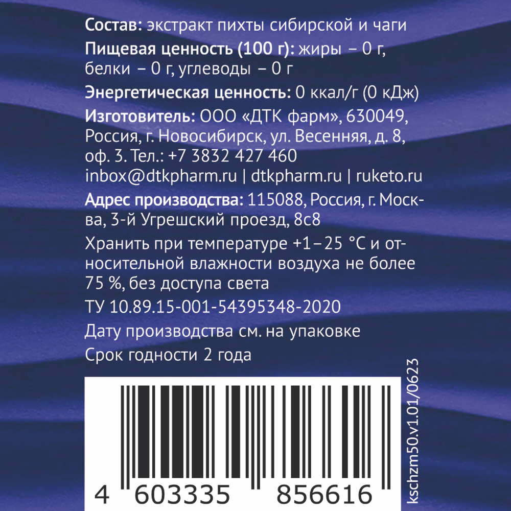 ТАЙGER Клеточный сок пихты сибирской и чаги "Зеленое море", 50мл