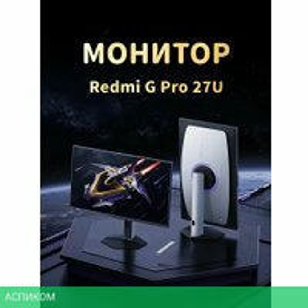 Игровой монитор Xiaomi Redmi G Pro 27U P27UDA-RGP (китайская версия)