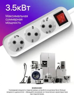 DEFENDER Удлинитель сетевой 1,5м с выключателем, 16A, 3 розетки с заземлением