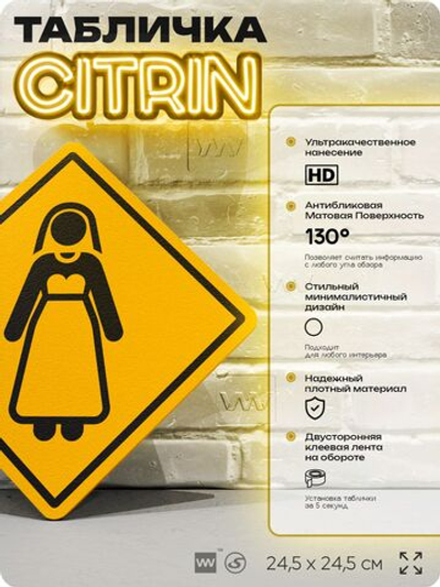 Табличка "Невеста" шуточная прикольная табличка на дверь и стену, для офиса и дома, декоративный знак, 24,5х24,5 см, пластиковая, Айдентика Технолоджи