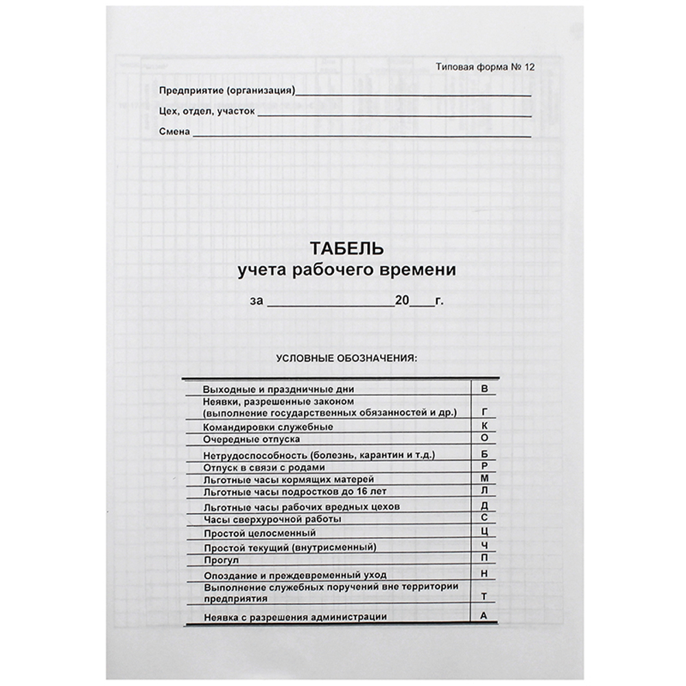Бланк "Табель учета рабочего времени" А3, 1 лист