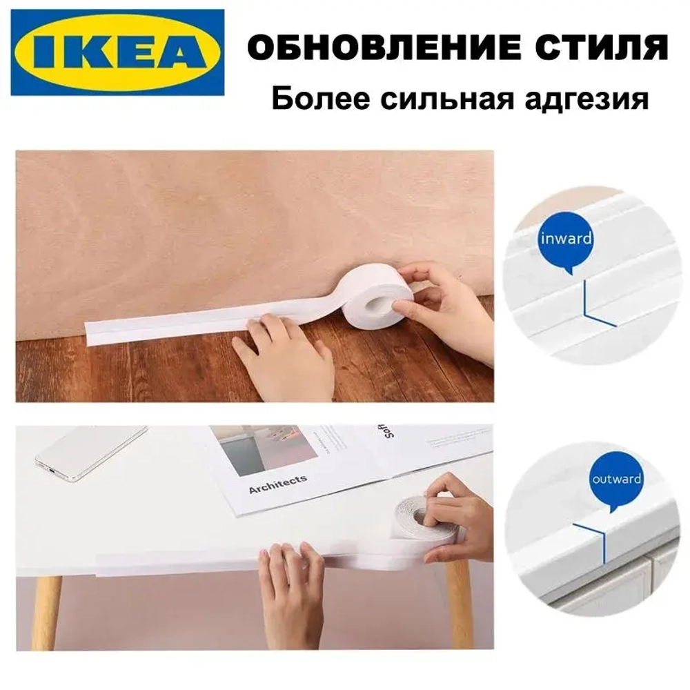 IKEA Бордюрная лента для ванны, кухни, белая 38мм*5,2 м. Самоклеющаяся декоративная водонепроницаемая лента