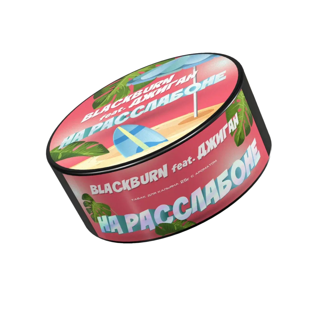 BlackBurn На расслабоне  (Банановое суфле) 25г