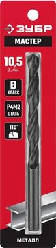 ЗУБР 10.5 х 133 мм, сталь Р4М2, класс В, сверло по металлу (29605-10.5)