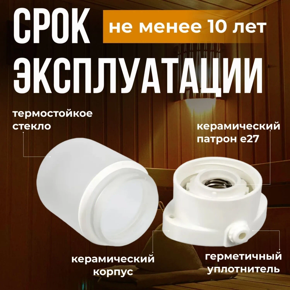 Светильник для бани "Linder" SL001