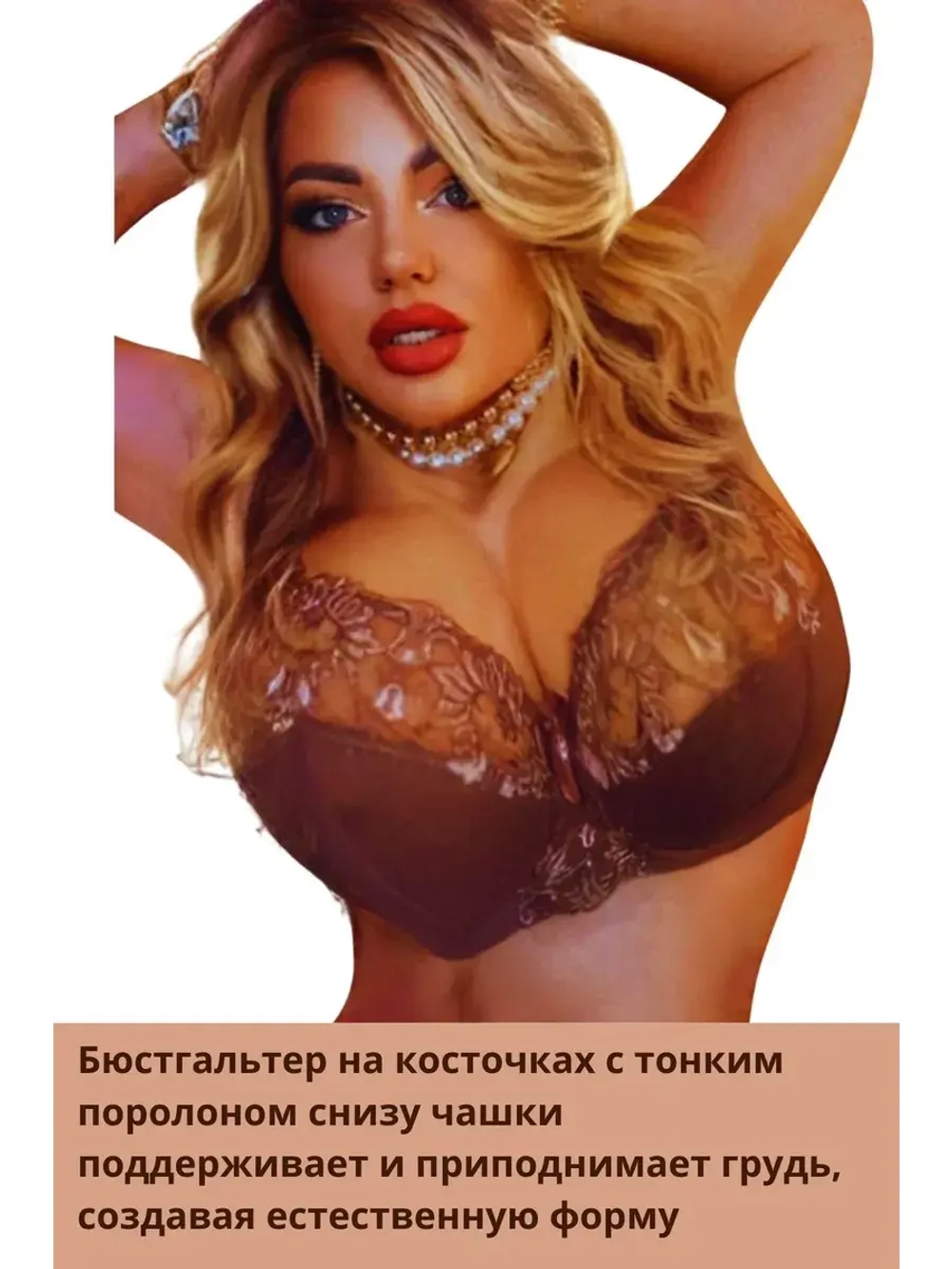 Франзуская модель бюстгальтера большие размеры EGH